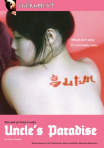 A person with short hair is seen from the back with red writing in a foreign language on their skin. The image includes pink borders and text promoting a film titled "Uncle's Paradise" directed by Shinji Imaoka.