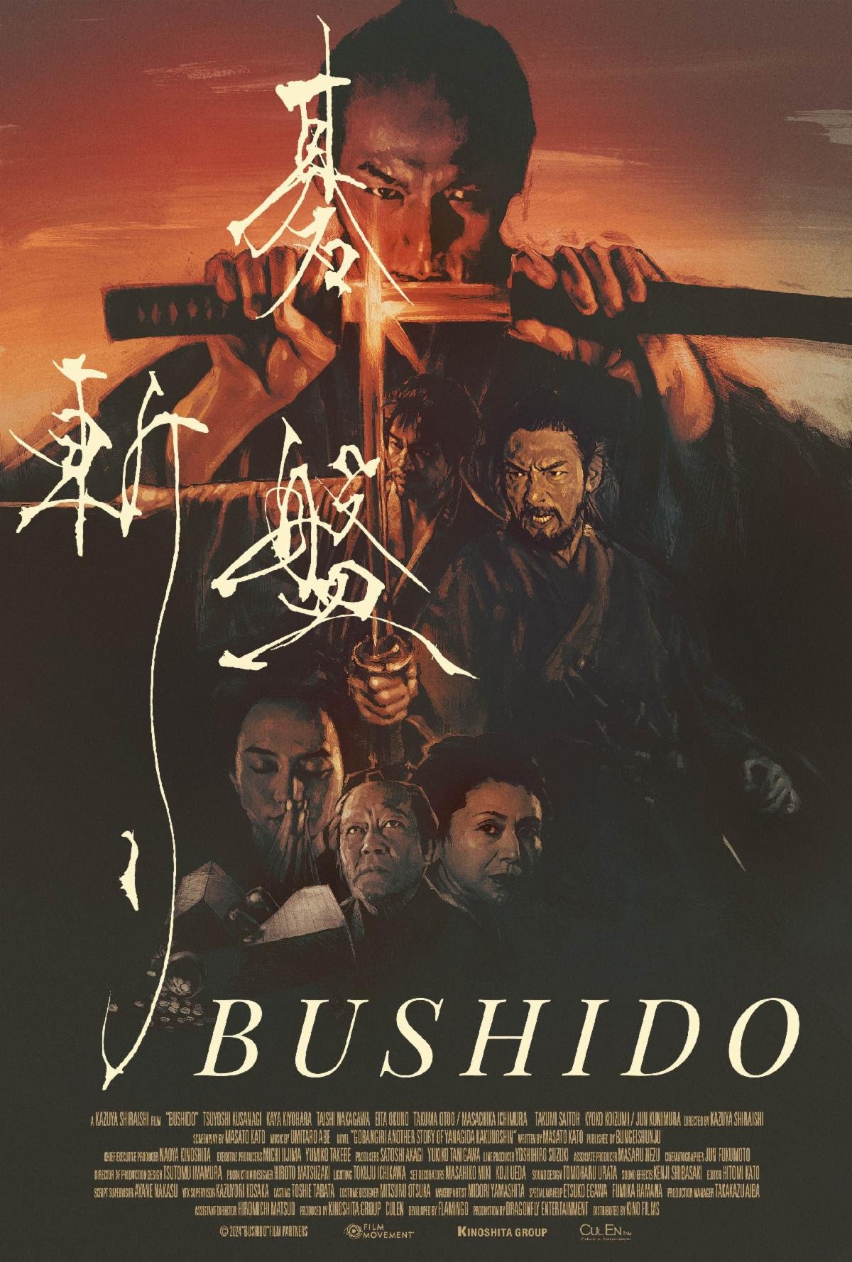 Poster for the film "Bushido" featuring a man holding a sword above his head, with several other characters and Japanese calligraphy in the background.